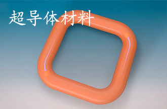 超導(dǎo)體材料有哪些？應(yīng)用于那些方面？