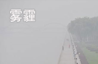 霧霾天，人們的防護(hù)措施都有什么？